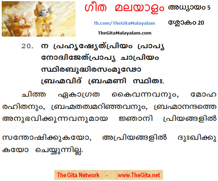 TheGitaMalayalam_5_20