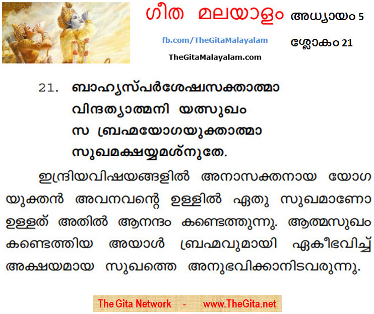 TheGitaMalayalam_5_21