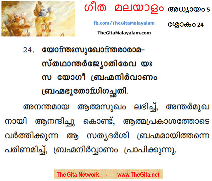 TheGitaMalayalam_5_24