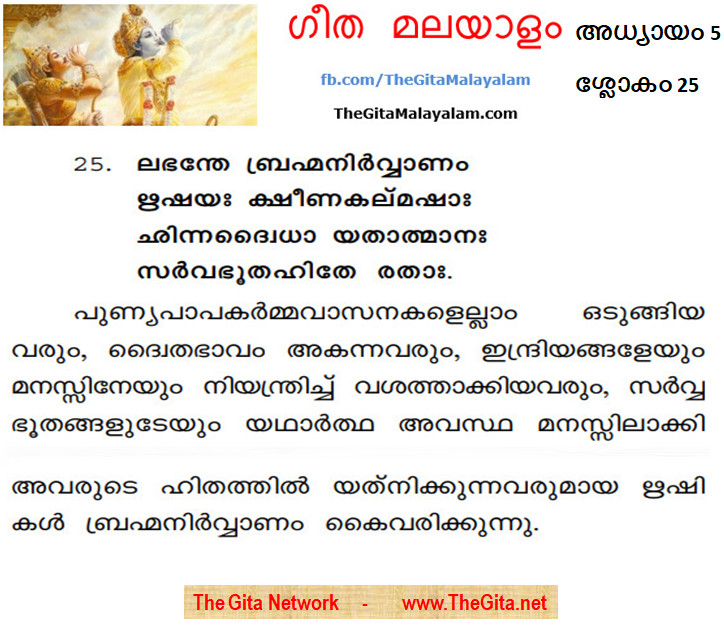 TheGitaMalayalam_5_25