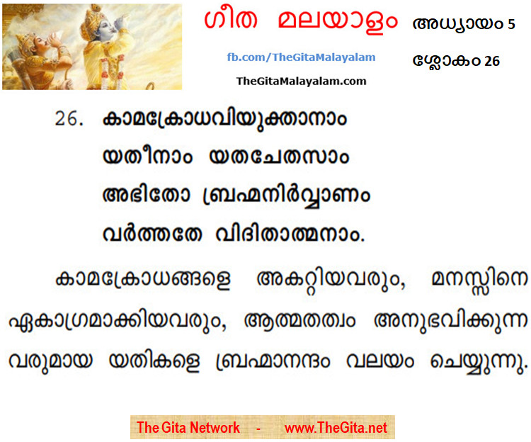 TheGitaMalayalam_5_26