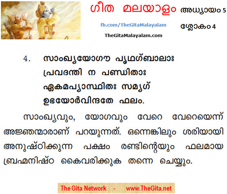 TheGitaMalayalam_5_4