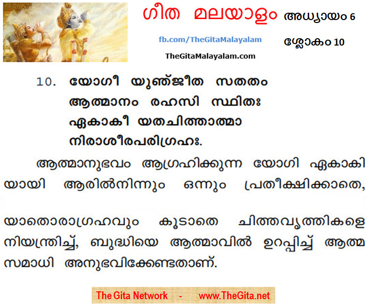 TheGitaMalayalam_6_10