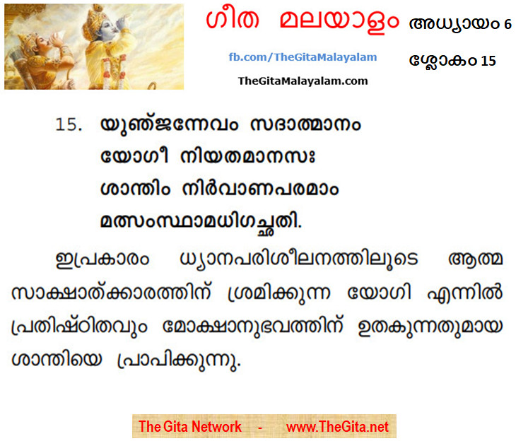 TheGitaMalayalam_6_15