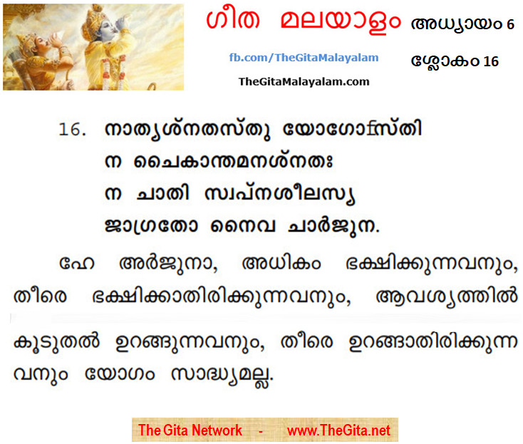 TheGitaMalayalam_6_16