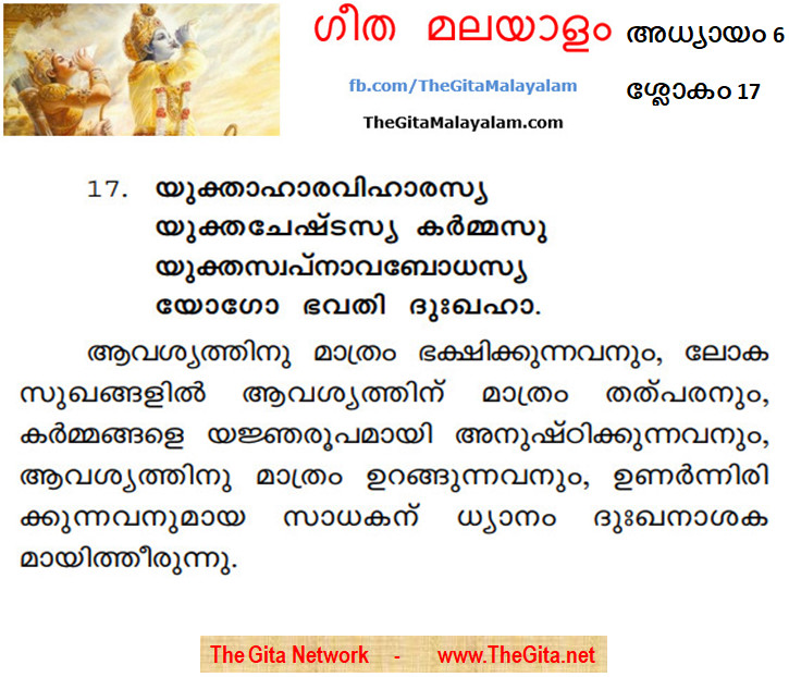 TheGitaMalayalam_6_17