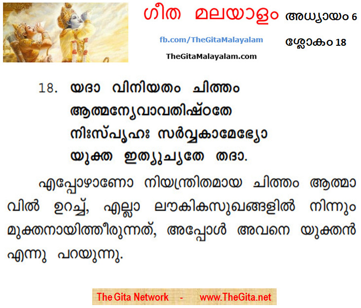 TheGitaMalayalam_6_18