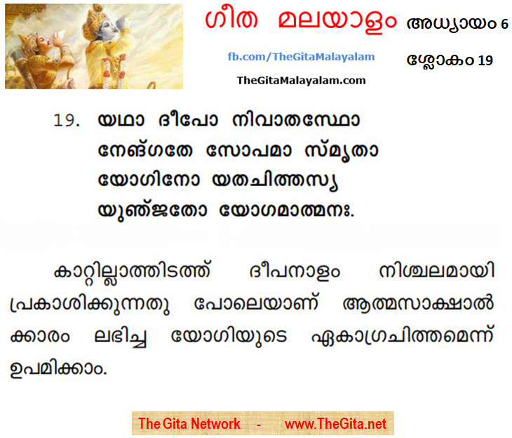 TheGitaMalayalam_6_19