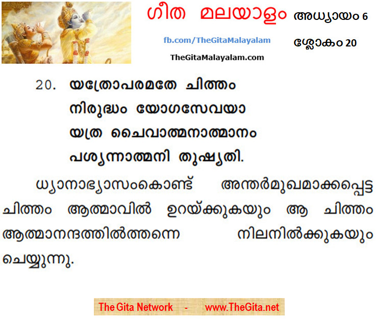 TheGitaMalayalam_6_20