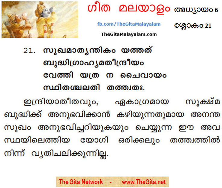 TheGitaMalayalam_6_21