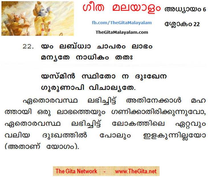 TheGitaMalayalam_6_22