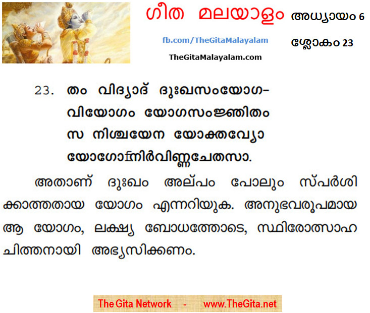 TheGitaMalayalam_6_23