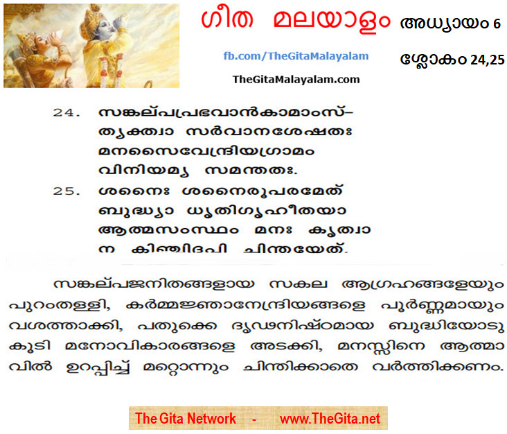 TheGitaMalayalam_6_24,25