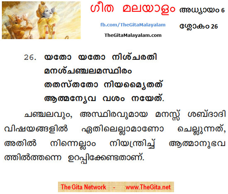 TheGitaMalayalam_6_26