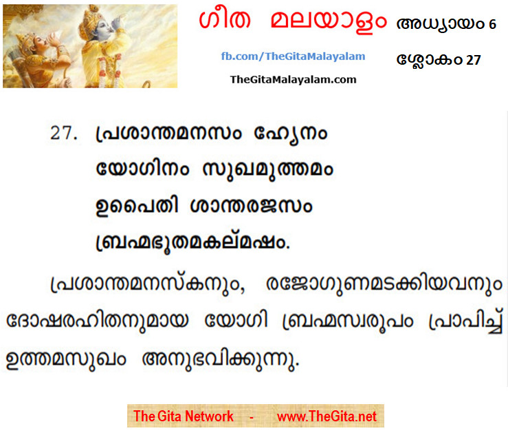 TheGitaMalayalam_6_27