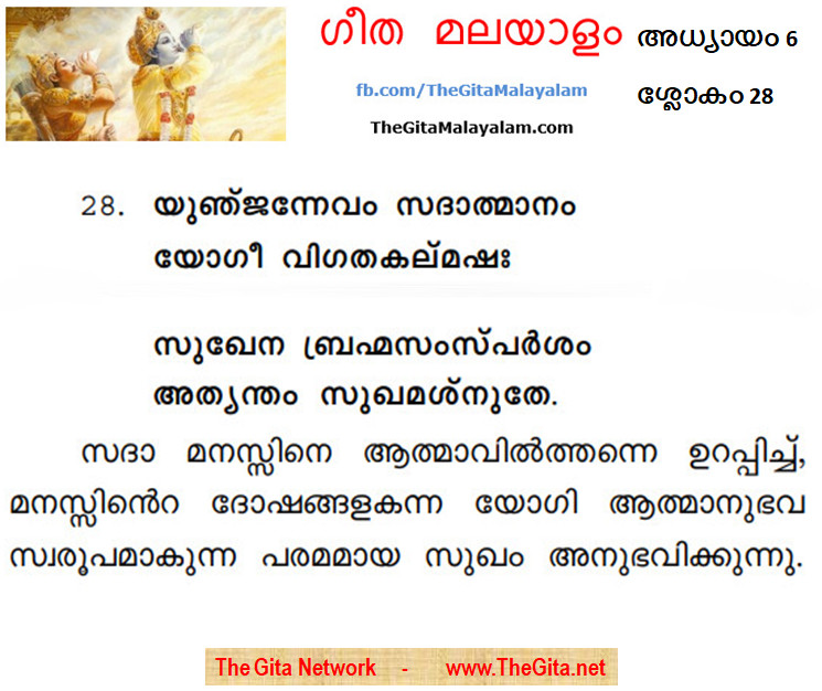 TheGitaMalayalam_6_28