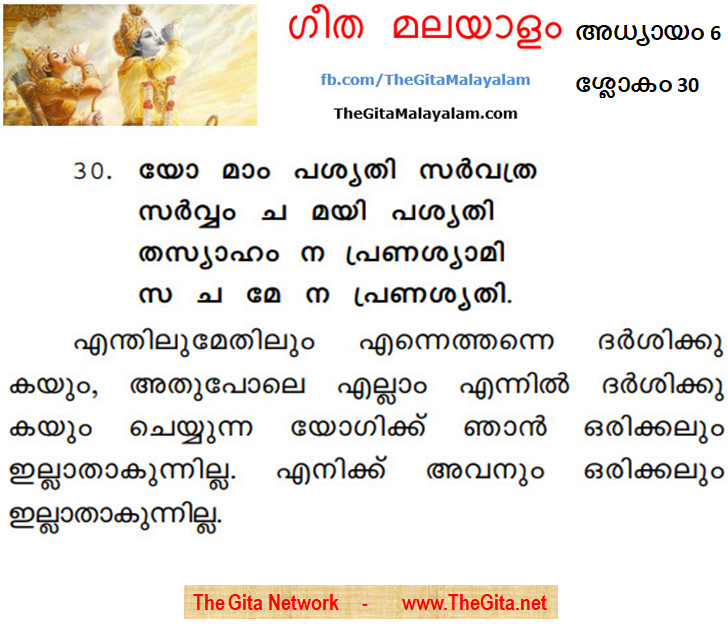 TheGitaMalayalam_6_30