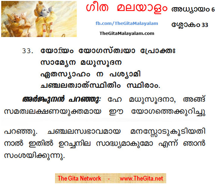 TheGitaMalayalam_6_33