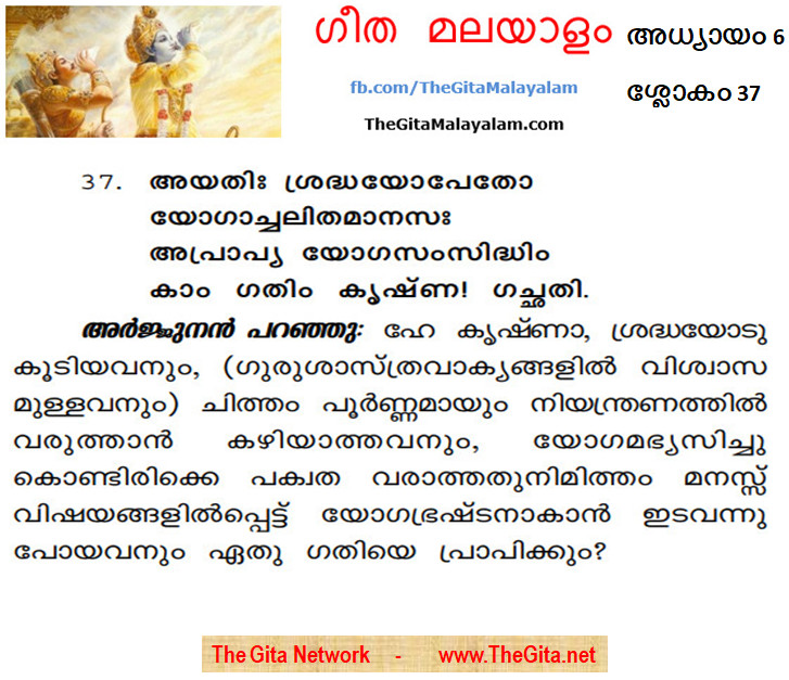 TheGitaMalayalam_6_37