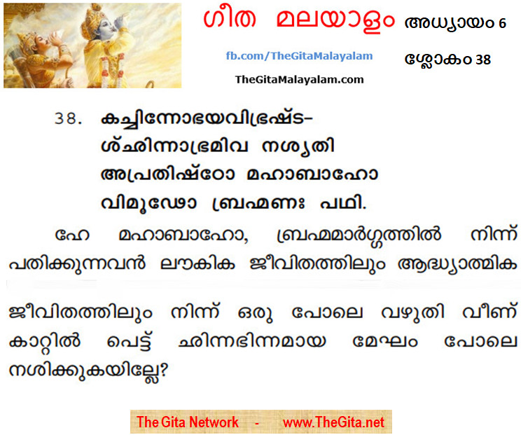 TheGitaMalayalam_6_38