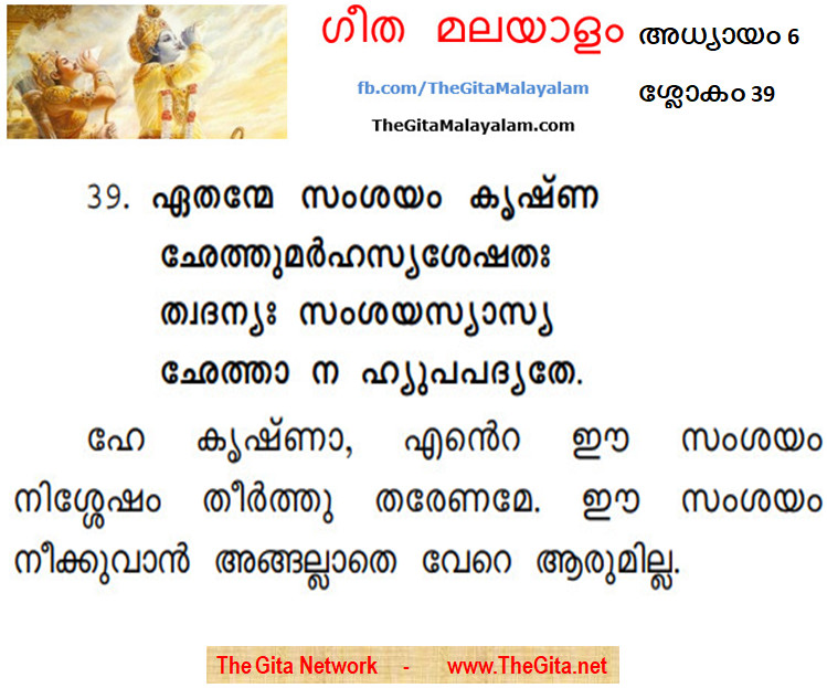 TheGitaMalayalam_6_39