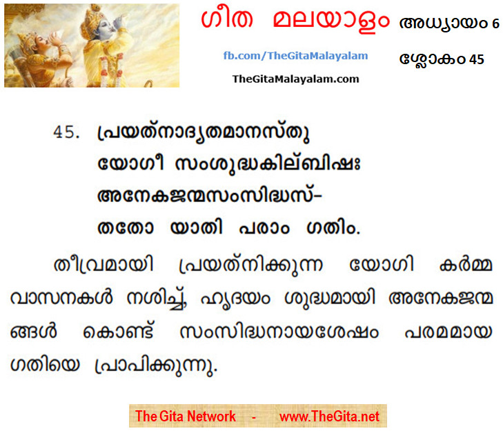 TheGitaMalayalam_6_45