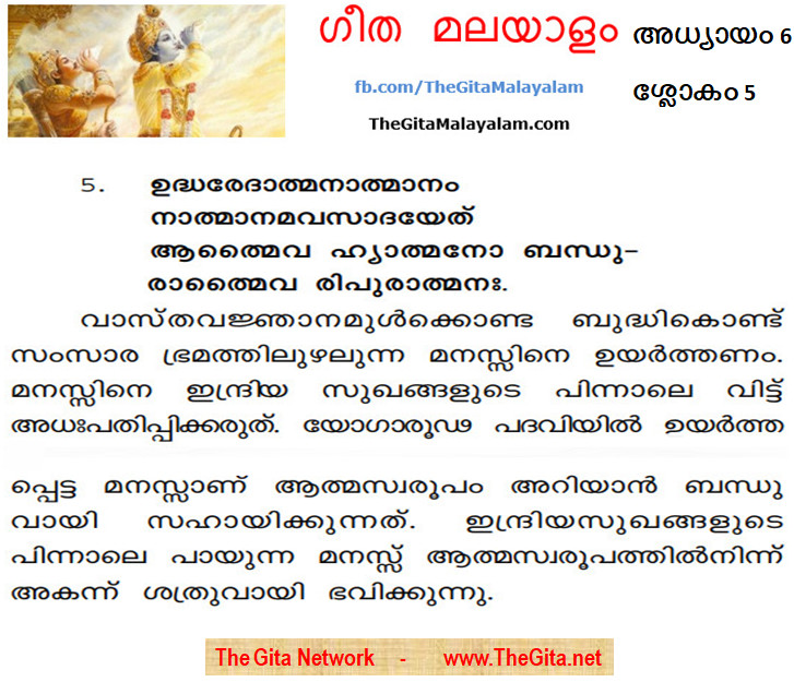 TheGitaMalayalam_6_5