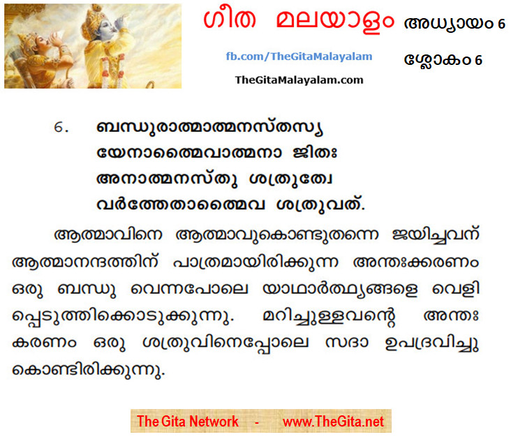 TheGitaMalayalam_6_6