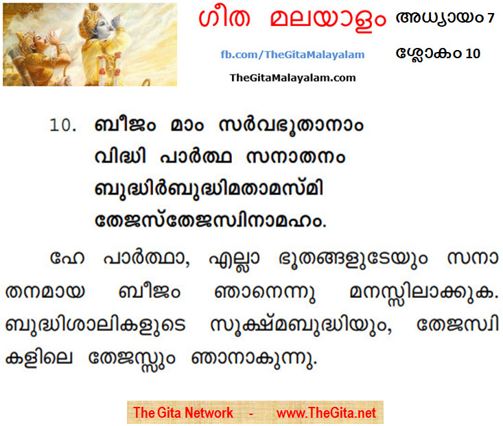 TheGitaMalayalam_7_10