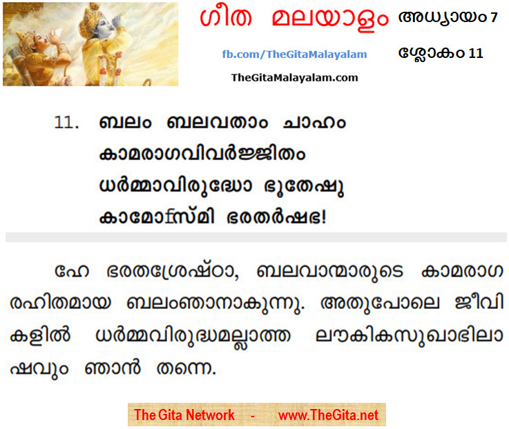 TheGitaMalayalam_7_11