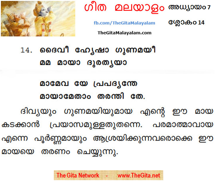 TheGitaMalayalam_7_14