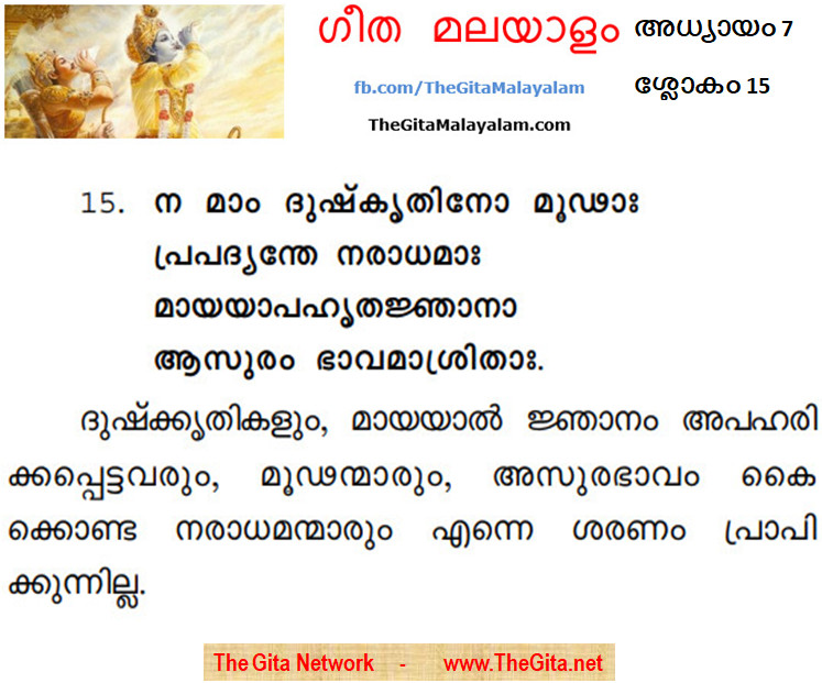 TheGitaMalayalam_7_15