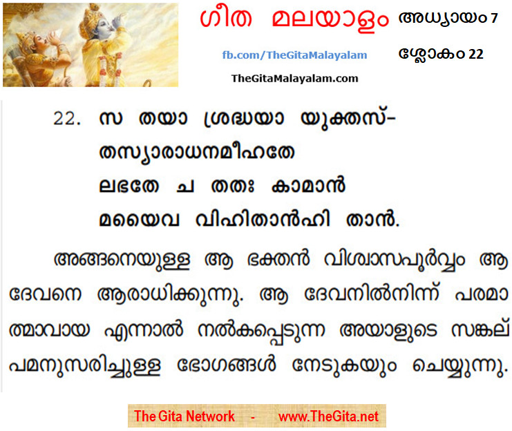 TheGitaMalayalam_7_22