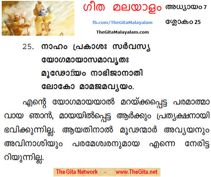 TheGitaMalayalam_7_25