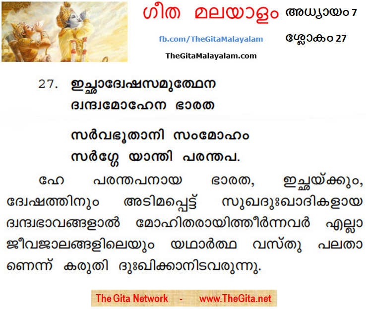 TheGitaMalayalam_7_27