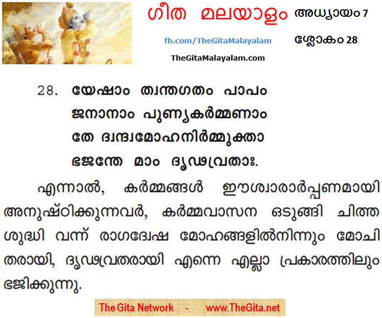 TheGitaMalayalam_7_28