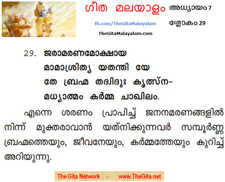 TheGitaMalayalam_7_29