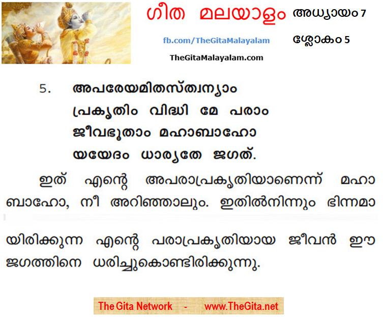 TheGitaMalayalam_7_5