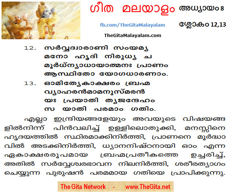 TheGitaMalayalam_8_12,13