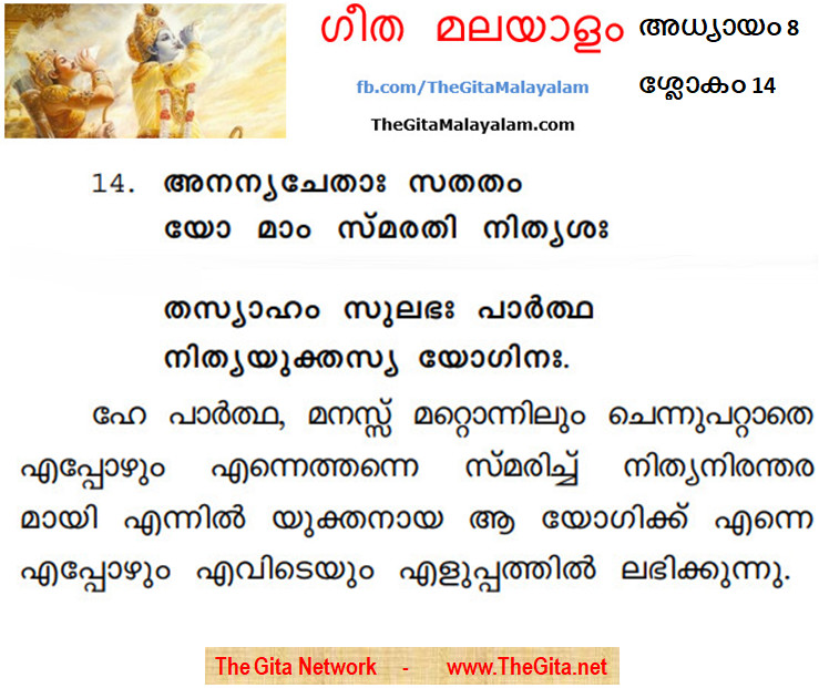 TheGitaMalayalam_8_14