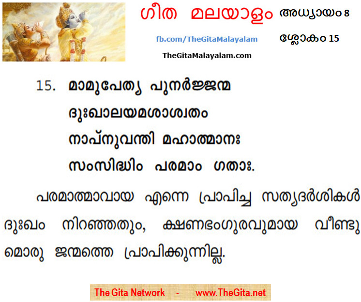 TheGitaMalayalam_8_15