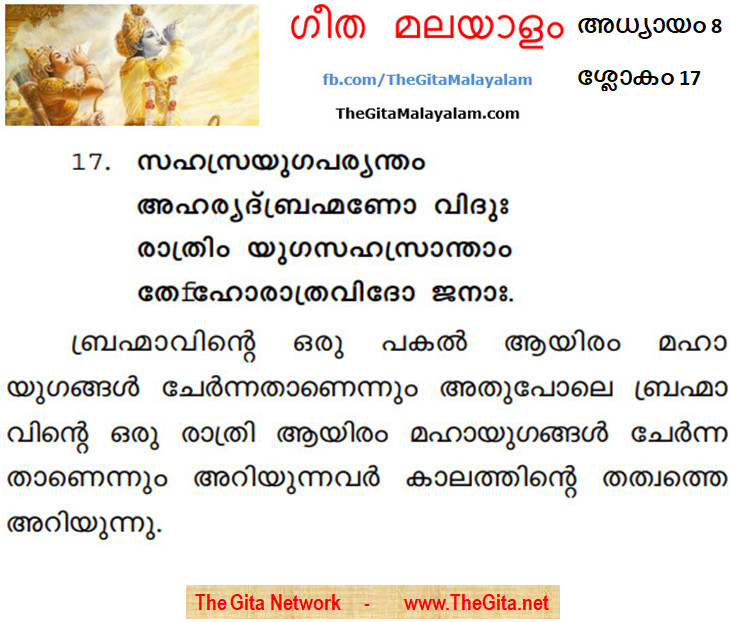 TheGitaMalayalam_8_17