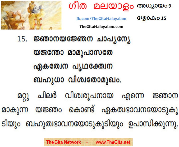 TheGitaMalayalam_9_15