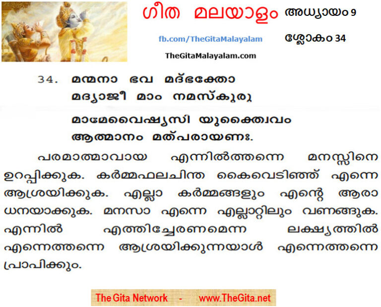 TheGitaMalayalam_9_34